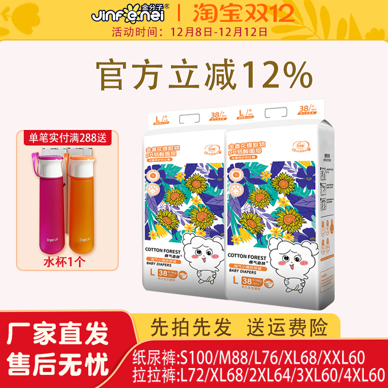 棉气森林男女通用纸尿裤透气