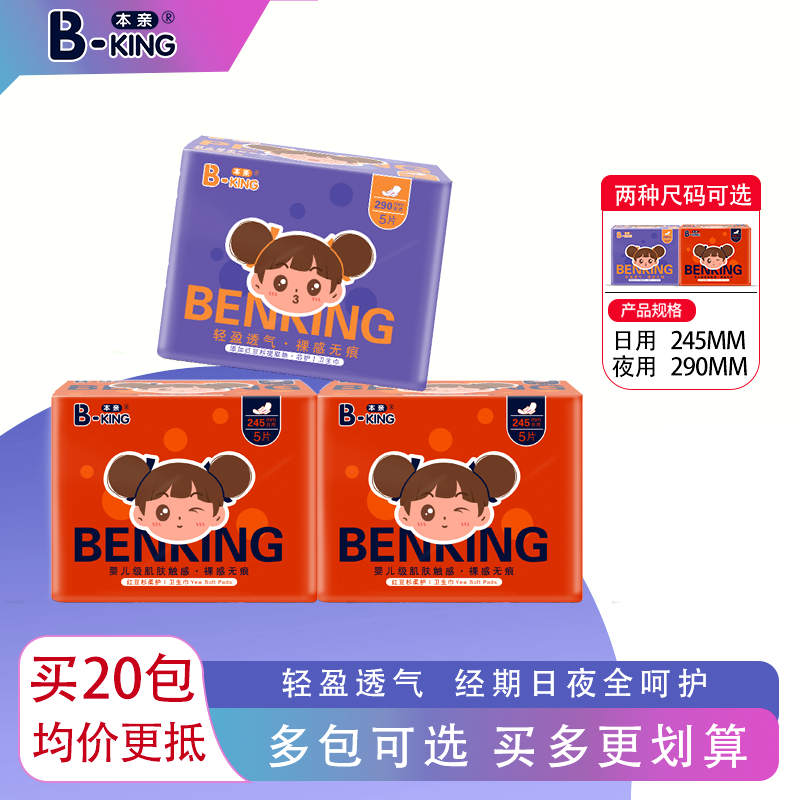 本亲卫生巾日用夜用学生轻薄透气经期防漏产妇姨妈巾临期