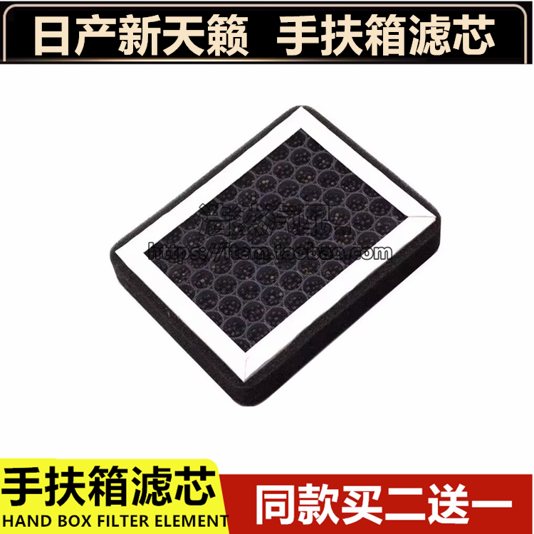 适配日产新天籁手扶箱扶手箱车载空气净化器滤芯空调滤芯PM2.5格