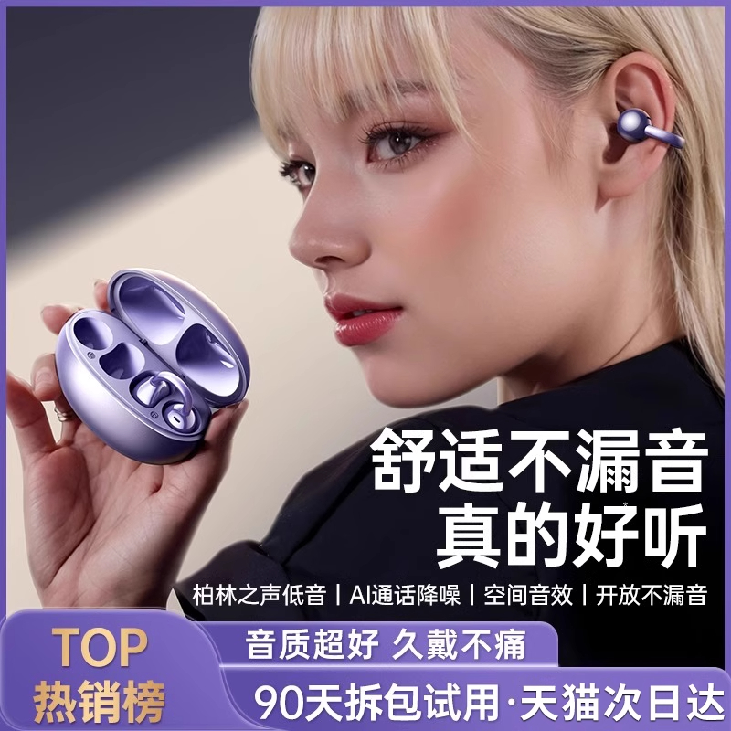 铂迈M91蓝牙耳机耳夹式久戴不痛