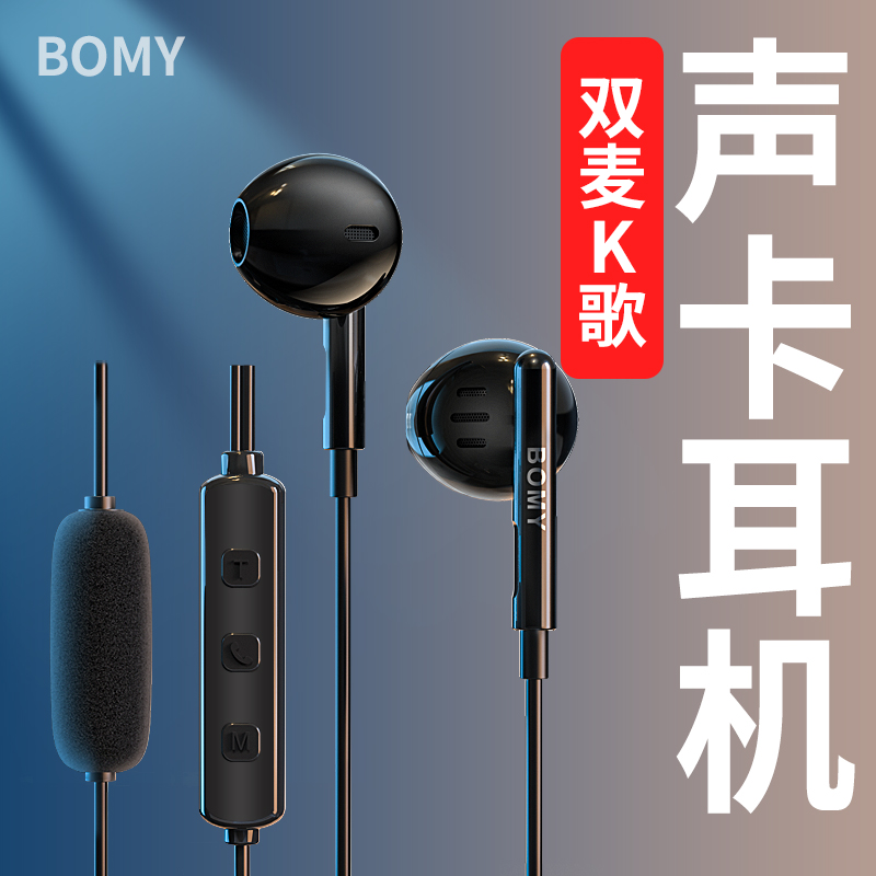 BOMY铂迈声卡耳机K歌录音直播