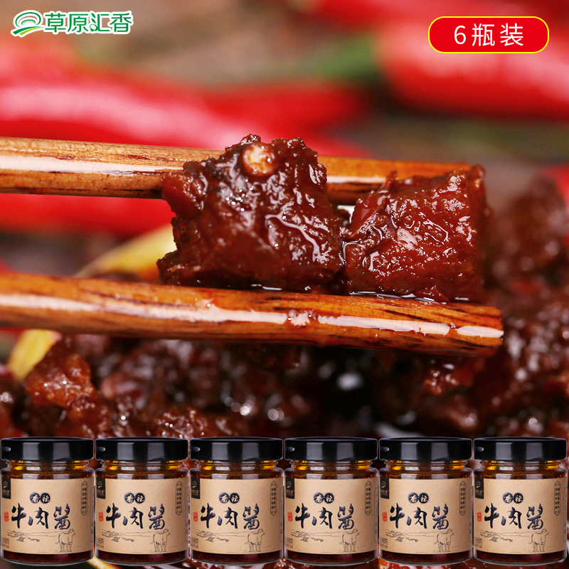 蒙古草原汇香香辣手工秘制牛肉酱草原大块牛肉酱下饭酱188g*多瓶