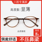 超轻小脸眼镜高度近视眼镜框女可配小框圆脸有度数椭圆形茶色学生