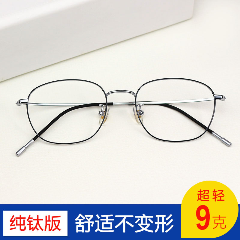 纯钛配眼镜超轻近视加散光可配金丝边眼镜女网上配眼镜斯文败类男