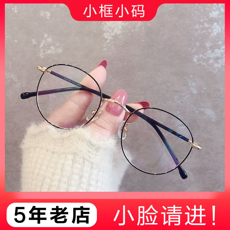 小脸眼镜框女超轻小框