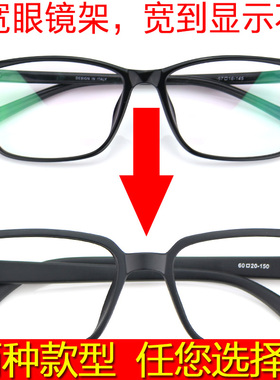 超宽黑色眼镜架大脸眼镜框TR90男女胖脸超大眼镜框近视特大号宽脸