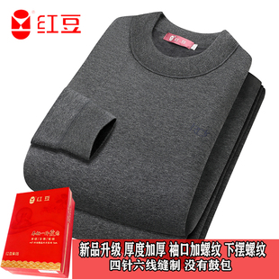 红豆男士保暖内衣套装加绒加厚圆领打底衫中老年爸爸保暖衣半高领
