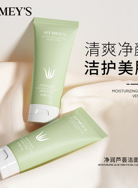 洁面乳男女通用深层清洁收缩毛孔控油不紧绷养肤洗面奶清爽泡沫