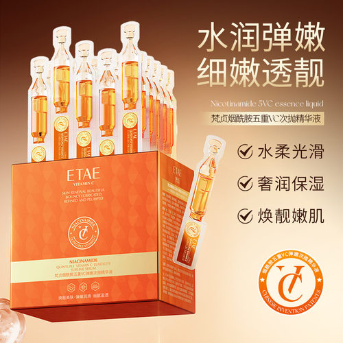 烟酰胺次抛精华液弹嫩肌肤