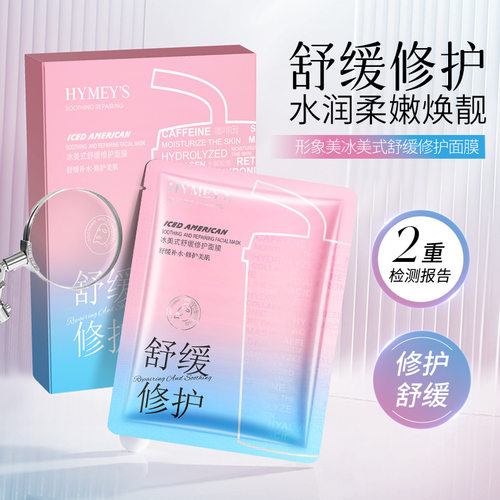 舒缓修护水嫩补水滋润面膜女贴膜