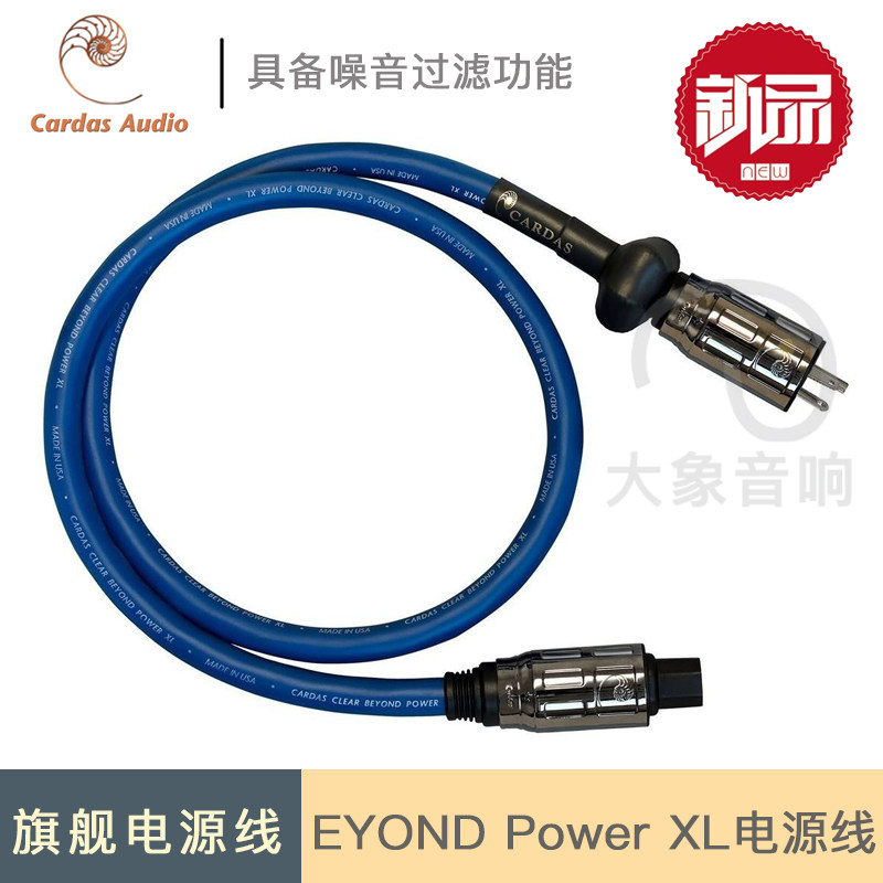 美国卡达斯新旗舰电源线 Beyond Power XL电源线 带噪声过滤功能