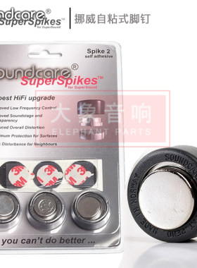 原装进口挪威钉Soundcare 自粘式 音响音箱避震减震音响 脚钉脚垫