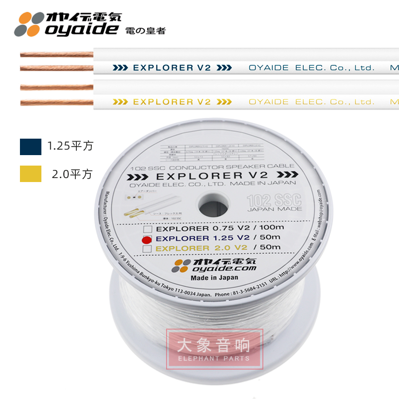 日本Oyaide欧亚德 Explorer V2 1.25平方 2.0平方发烧喇叭线散线
