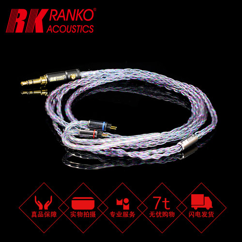 美国RANKO龙格 RHA-700-078-MMCX 單晶铜镀银彩丝漆包耳机升级线