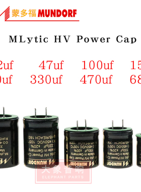 德国蒙多福Mundorf Mcap 450v胆滤波电容22/47/100/220/330/680uf