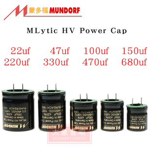 德国蒙多福Mundorf Mcap 450v胆滤波电容22/47/100/220/330/680uf