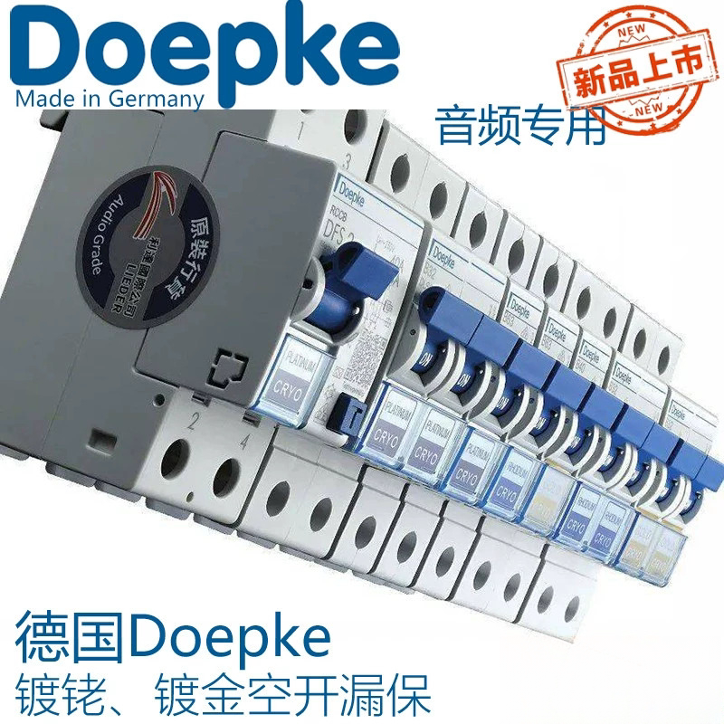 德国Doepke 多普克 镀金镀铑 音响专用漏电保护 空气开关替代ABL