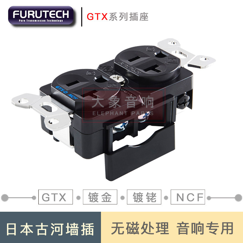 原装古河FURUTECH GTX插座 镀金镀铑NCF 发烧音响电源插座 墙插