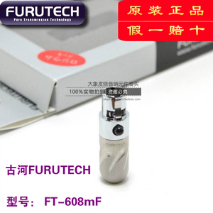 古河FURUTECH FT-608mF 三针平衡 3pin XLR母插AKG耳机插头镀铑