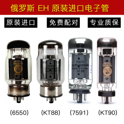 俄罗斯原产EH6550 KT88电子管KT90 7591全新精密配对质量稳定促销