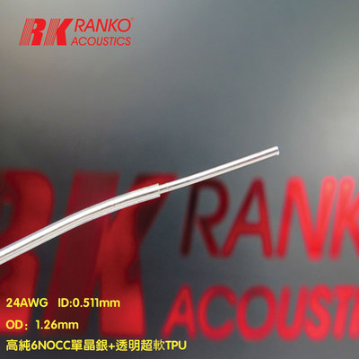 美国 RANKO 龙格 RJA-500 6NOCC单晶纯银散线 24AWG信号线 对录线