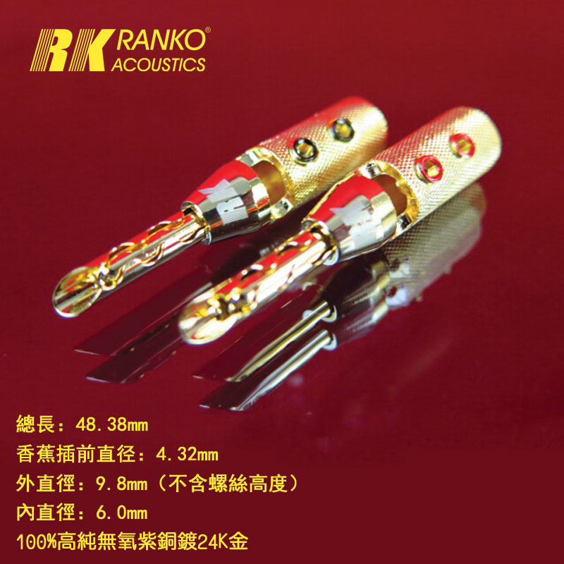 美国龙格 RANKO RWB-100G 紫铜镀24K金 音箱线插头 喇叭线香蕉插