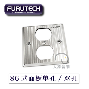 古河Furutech 发烧铝合金面板 不锈钢面板 86式美标 电源插座面板