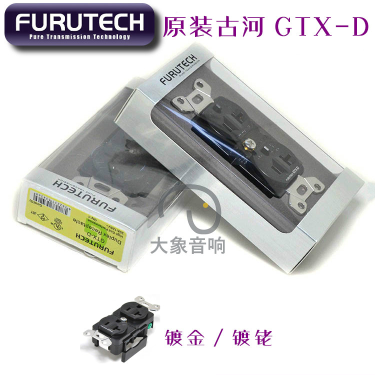 原装古河FURUTECH GTX-D镀金镀铑hifi发烧音响专用电源插座 墙插
