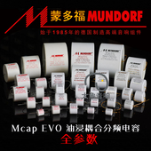 蒙多福 oil Mundorf EVO 450V油浸耦合分频发烧电容 Mcap 德国原装