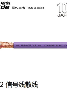 日本Oyaide欧亚德PA-02 V2系列102SSC超纯铜散装 信号线 现货促销