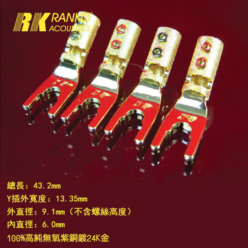 美国龙格 RWY-100G 紫铜镀24K金 音箱线Y插头 U型音箱喇叭线Y型插