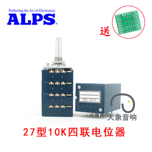 立体声日本ALPS四联电位器电位器