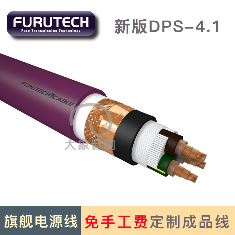 原装古河新旗舰 单晶铜三菱7N铜互补结合DPS4.1限量版电源线 散线