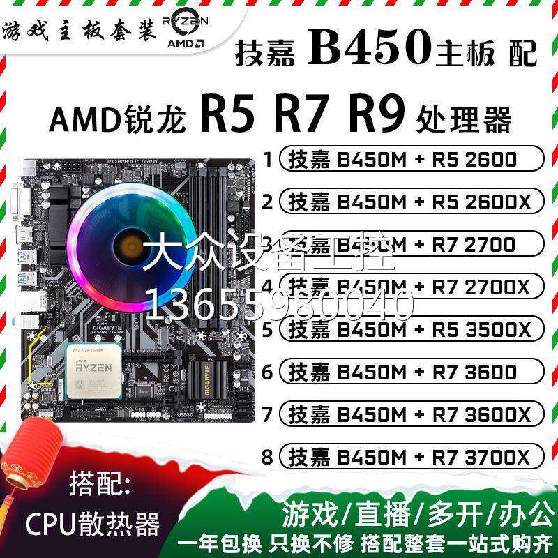 议价锐龙 AMD R5 2600 3600 3500X R7 2700 3700X 华硕B450主板CP怎么样,好用不?