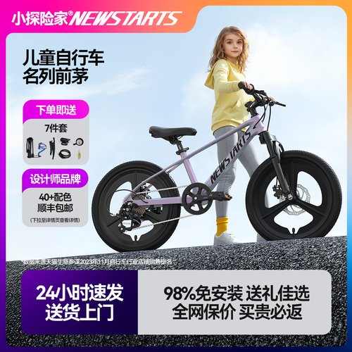 儿童自行车小探险家镁合金变速