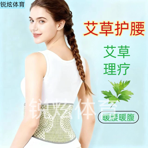 男女艾草护腰带热敷防寒