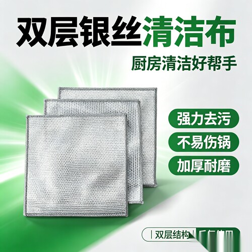 加密银丝去污洗碗巾 一次性速干厨房重油污清理餐桌清洁抹布