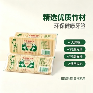 劣质牙签易断裂,紧实竹杆双头牙签韧性好,剔牙不易碎渣水果签