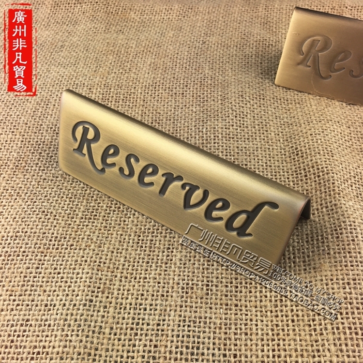 復古銅不銹鋼reserved桌面臺牌