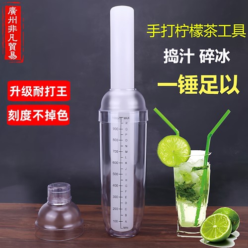 压汁棒碎冰锤手打柠檬茶工具套装