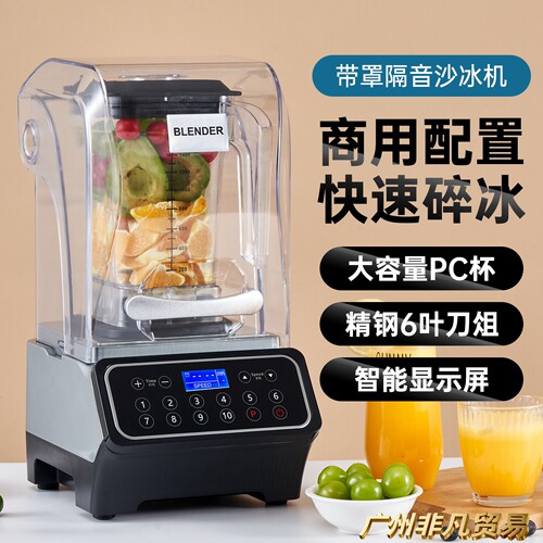 Blender商用全自动碎冰沙冰机