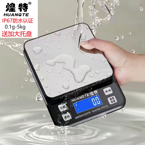 煌特防水电子秤高精准厨房烘焙秤