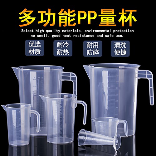 PP塑料量杯带刻度冷水壶烘焙量筒