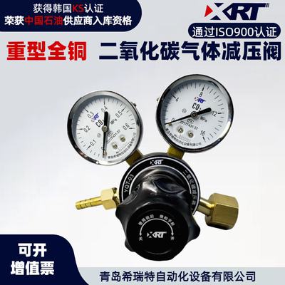 青岛希瑞特二氧化碳YQT-03减压器