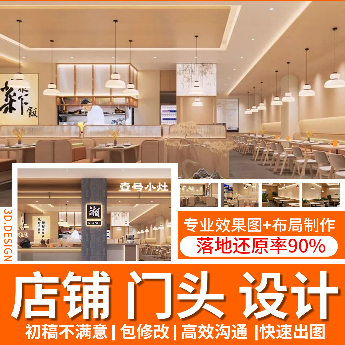 办公室装修设计3D效果图店面商铺餐厅店铺办工装创意建设图纸设计