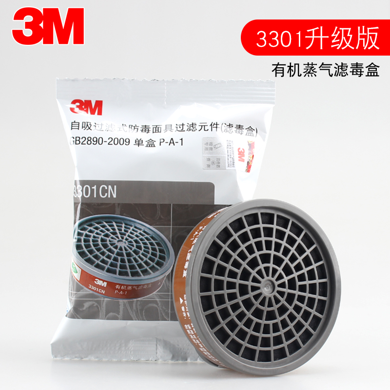 3M 3301CN有机蒸气过滤盒喷漆防毒/苯/汽油/二硫化碳气体滤毒盒 居家日用 防护面具/罩 原图主图