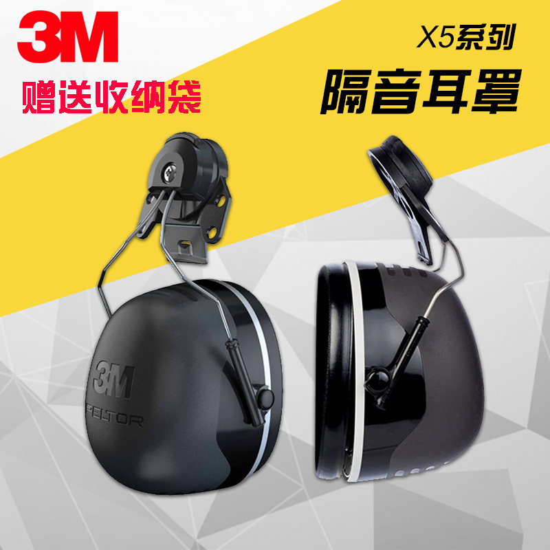 3M耳机工业降噪用工厂隔音耳罩