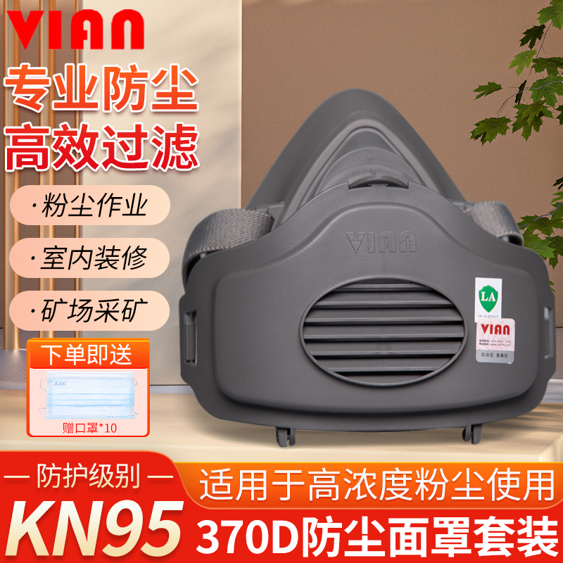 VIAN防尘口罩防工业粉尘面具
