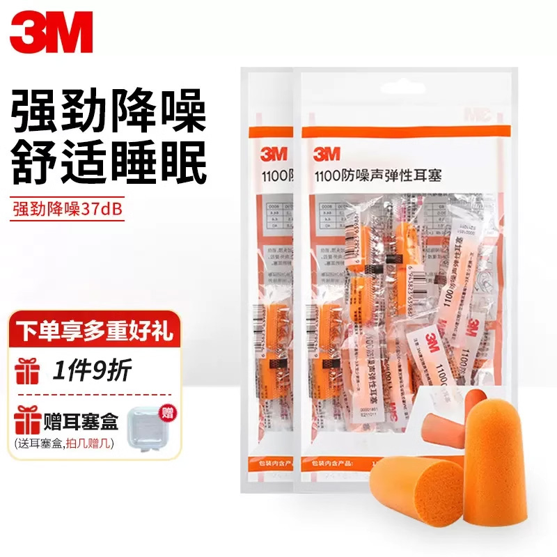 3M防噪音睡眠睡觉隔音降噪耳塞