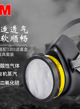 3M3200配3303CN防毒面具防酸性气体二氧化硫有机蒸气防毒面覃面罩